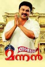 Poster di നാടോടി മന്നൻ