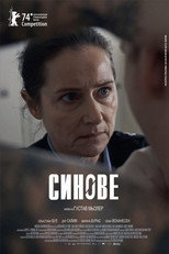 Синове