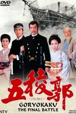 Poster for Goryokaku 