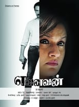 Poster for Yevanavan