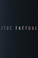 JTBC FACTUAL poster