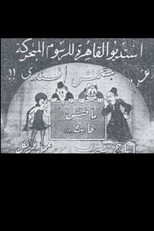 Meshmesh Effendi (1936) poster