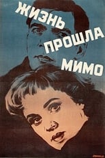 Poster for Жизнь прошла мимо