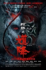 Image The Rope Curse 2 (2020) เชือกอาถรรพ์ 2