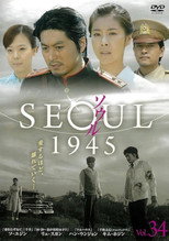 Seoul 1945