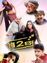 Poster for 12 B 