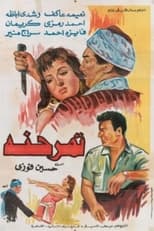 Poster for Tamarind