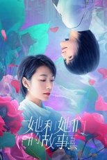 Poster di 她和她们的故事