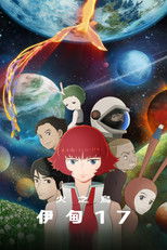 火之鸟：伊甸之宙