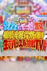 Sekai Appare Saikyousai!! poster