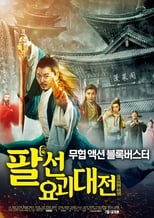 Poster for The Eight Immortals In School