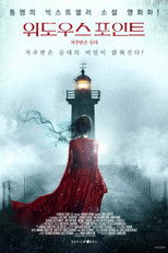 위도우스 포인트: 저주받은 등대