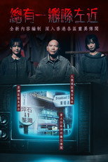 晚吹 - 總有一瓣喺左近 poster