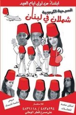 Shamlan in Lebanon