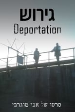 Poster for Deportation