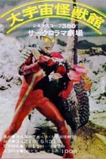 Poster for Ultraman, Ultraseven: Great Violent Monster Fight