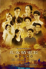 儿女情更长 poster