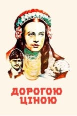 Дорогою ціною (1957)