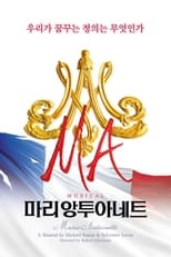 Poster for Marie Antoinette Musical on Naver Beyond Live