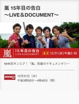 Poster for 嵐 LIVE & DOCUMENT ～15年目の告白～ 