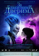 За блакитними дверима (2016)