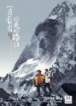 一直看着你来的路口 poster