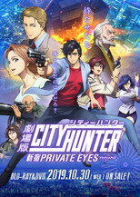 シティーハンター （リブート）シリーズ