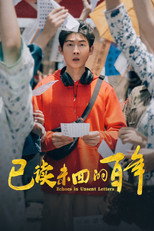 已读未回的百年 poster