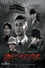 Poster for 暗红1936 Season 1