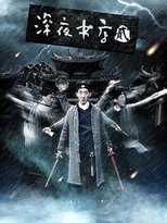 Shen Ye Shu Dian 2