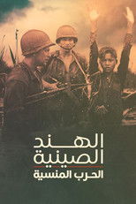 وثائقي (1990) poster