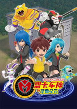 盟卡车神之灵兽纪元