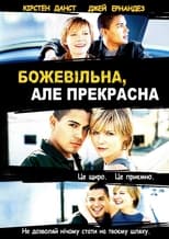 Божевільна і прекрасна (2001)