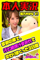 Soi-chan #1 Kana Momogi poster