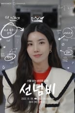 Poster for 비밀:리에 선넘비