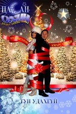Snow Maiden poster movie