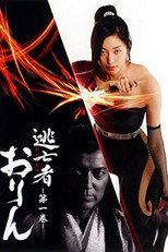 Nogaremono Orin poster