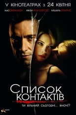 Список контактів (2008)