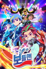 보틀맨 poster