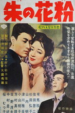 朱の花粉