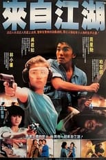 Thunder Cops II (1989)