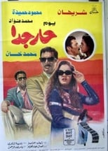 Poster for Very Hot Day