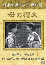 Poster for Mother's Love Letter