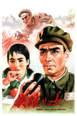 Героїчні сини і дочки (1964)