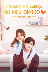 อุ่นไอในใจเธอ