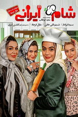 Iranian Dinner poster