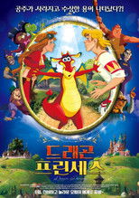 드래곤 프린세스