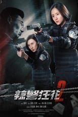 Poster for Spicy Police Flower 2 