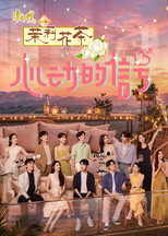 心动的信号