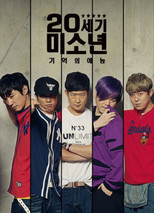 20세기 미소년 poster